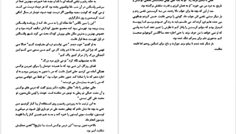 دانلود کتاب رز ها قرمزند جیمز پاترسون pdf