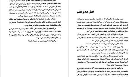 دانلود کتاب رز ها قرمزند جیمز پاترسون pdf