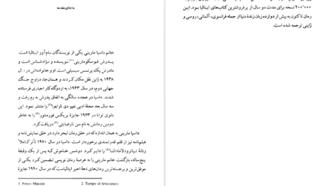 دانلود کتاب دوشس خاموش داسیا مارینی pdf