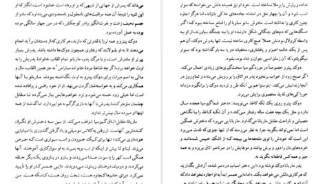 دانلود کتاب دوشس خاموش داسیا مارینی pdf