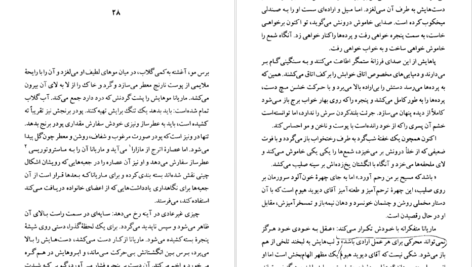 دانلود کتاب دوشس خاموش داسیا مارینی pdf