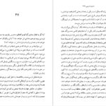 دانلود کتاب دوشس خاموش داسیا مارینی pdf