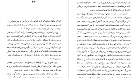 دانلود کتاب دوشس خاموش داسیا مارینی pdf