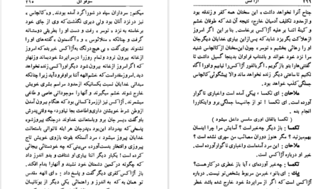 دانلود کتاب الکترا سوفوکلس pdf