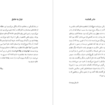 دانلود کتاب پروست و من رولان بارت pdf