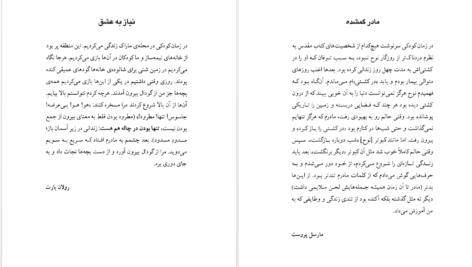دانلود کتاب پروست و من رولان بارت pdf