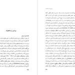 دانلود کتاب پروست و من رولان بارت pdf
