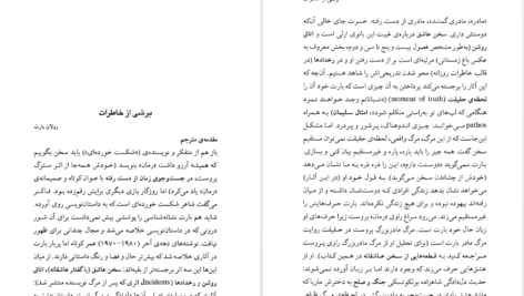 دانلود کتاب پروست و من رولان بارت pdf