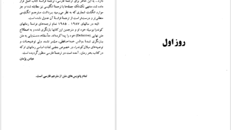 دانلود کتاب والس خداحافظی میلان کوندرا pdf
