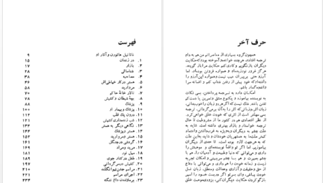 دانلود کتاب داغ ننگ ناثانیل هاثورن pdf