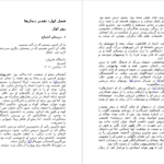 دانلود کتاب فردا گیوم موسو pdf