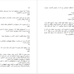 دانلود کتاب فردا گیوم موسو pdf