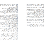 دانلود کتاب فردا گیوم موسو pdf