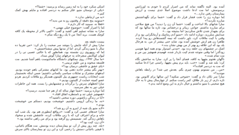 دانلود کتاب فردا گیوم موسو pdf