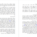 دانلود کتاب فردا گیوم موسو pdf