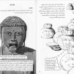 دانلود کتاب بودا (قدم اول) جین هوپ pdf