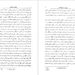 دانلود کتاب بلم سنگی ژوزه ساراماگو pdf