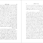 دانلود کتاب بلم سنگی ژوزه ساراماگو pdf