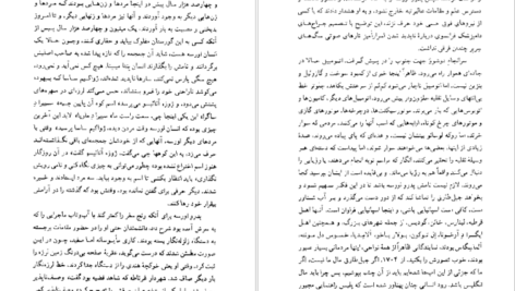 دانلود کتاب بلم سنگی ژوزه ساراماگو pdf