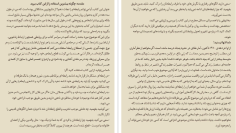 دانلود کتاب آیا رابطه خود را می‌توانید نجات دهید مایکل اس برودر pdf