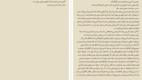 دانلود کتاب آیا رابطه خود را می‌توانید نجات دهید مایکل اس برودر pdf