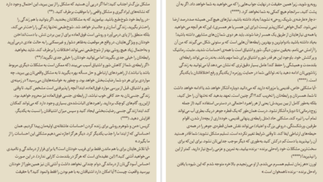 دانلود کتاب آیا رابطه خود را می‌توانید نجات دهید مایکل اس برودر pdf