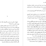 دانلود کتاب راز قتل پالومینو مولرو ماریو بارگاس‌ یوسا pdf