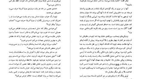 دانلود کتاب راز قتل پالومینو مولرو ماریو بارگاس‌ یوسا pdf