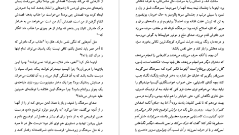 دانلود کتاب راز قتل پالومینو مولرو ماریو بارگاس‌ یوسا pdf