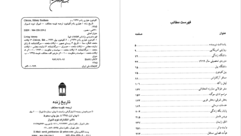 دانلود کتاب تاریخ زنده هیلری کلینتون pdf