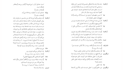دانلود کتاب مرغ دریایی آنتوان چخوف pdf