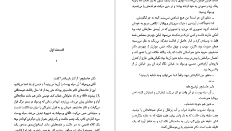 دانلود کتاب جان کلام گراهام گرین pdf