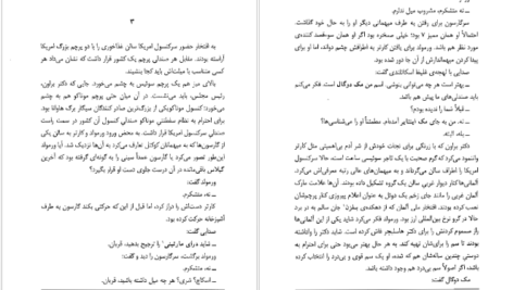دانلود کتاب جان کلام گراهام گرین pdf