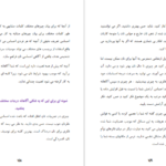 دانلود کتاب بخواهید تا به شما داده شود استر هیکس pdf