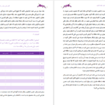دانلود کتاب همسرداری با گاو بنفش مهدی مقیم اسلام pdf