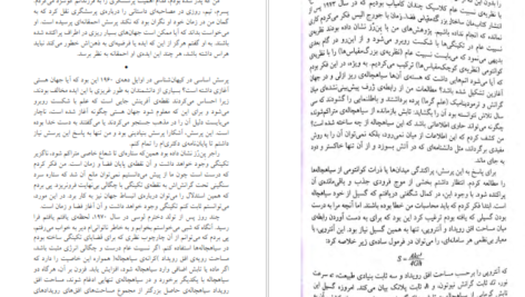 دانلود کتاب پاسخ های کوتاه به پرسش های اساسی استیون هاکینگ pdf
