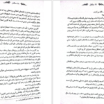 دانلود کتاب سنگدل ماریسا مایر pdf