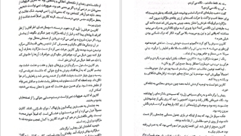 دانلود کتاب سنگدل ماریسا مایر pdf