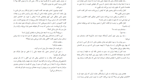 دانلود کتاب چاه بابل رضا قاسمی pdf