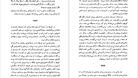 دانلود کتاب خروج اضطراری اینیاتسیو سیلونه pdf