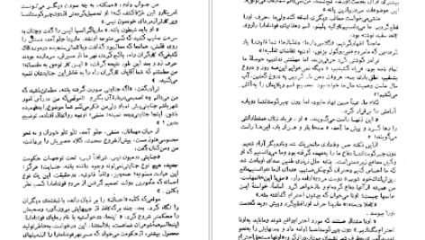 دانلود کتاب فونتامارا اینیاتسیو سیلونه pdf