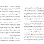 دانلود کتاب تاریخ بی دروغ علی خان ظهیر الدوله pdf