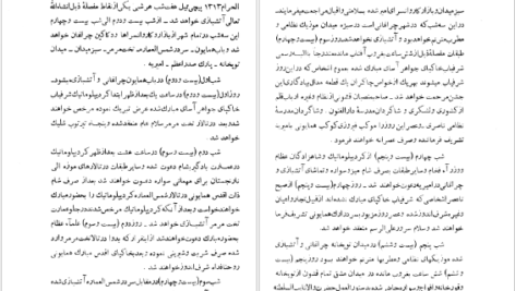 دانلود کتاب تاریخ بی دروغ علی خان ظهیر الدوله pdf