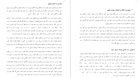دانلود کتاب فراموش کردن شکست عشقی مخرب نیکی بشارتی pdf