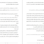 دانلود کتاب گفتگو با خدا جلد ۱ نیل دونالد والش pdf