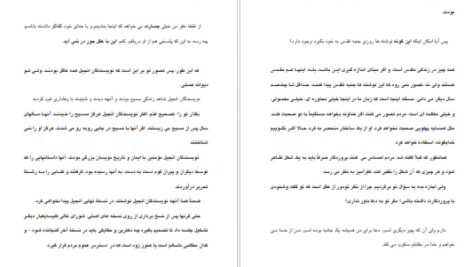 دانلود کتاب گفتگو با خدا جلد ۱ نیل دونالد والش pdf