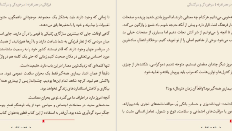 دانلود کتاب فرزانگی در عصر تفرقه الیف شافاک pdf