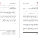 دانلود کتاب پرتوی ازاحکام ویژه دختران وبانوان محمد وحیدی pdf