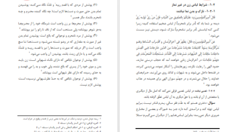 دانلود کتاب پرتوی ازاحکام ویژه دختران وبانوان محمد وحیدی pdf