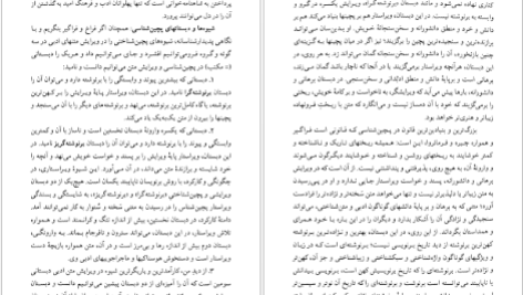 دانلود کتاب نامه باستان میر جلال الدین کزازی جلد هفتم pdf